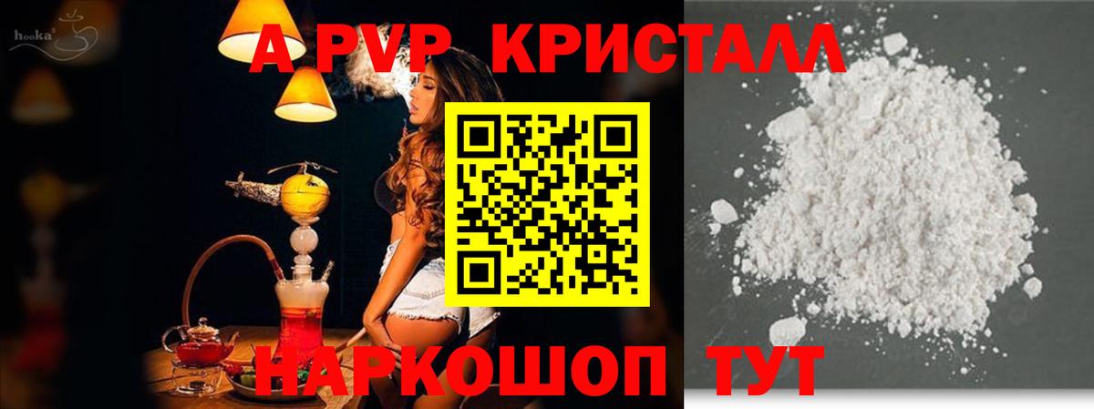 Альфа ПВП кристаллы  Вход с VPN  Сердобск  APVP Crystall  где продают   Alfa_PVP VHQ  А ПВП 