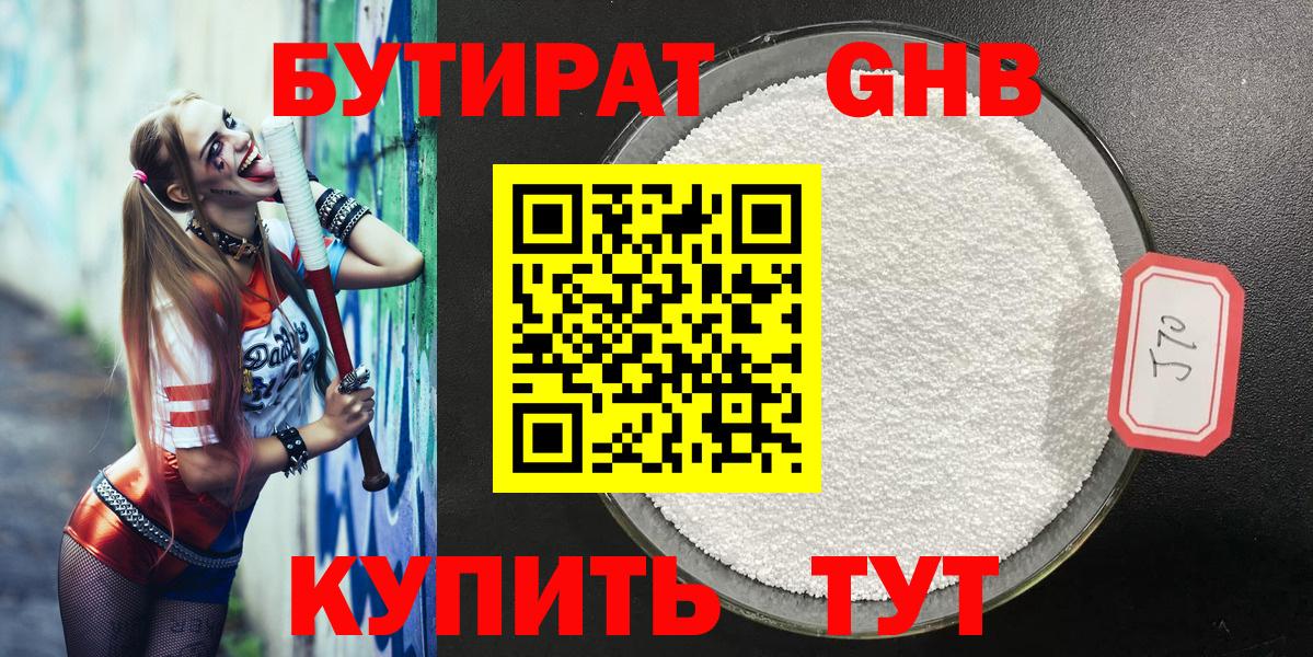 Сердобск  БУТИРАТ бутандиол  Бутират  Вход с VPN 