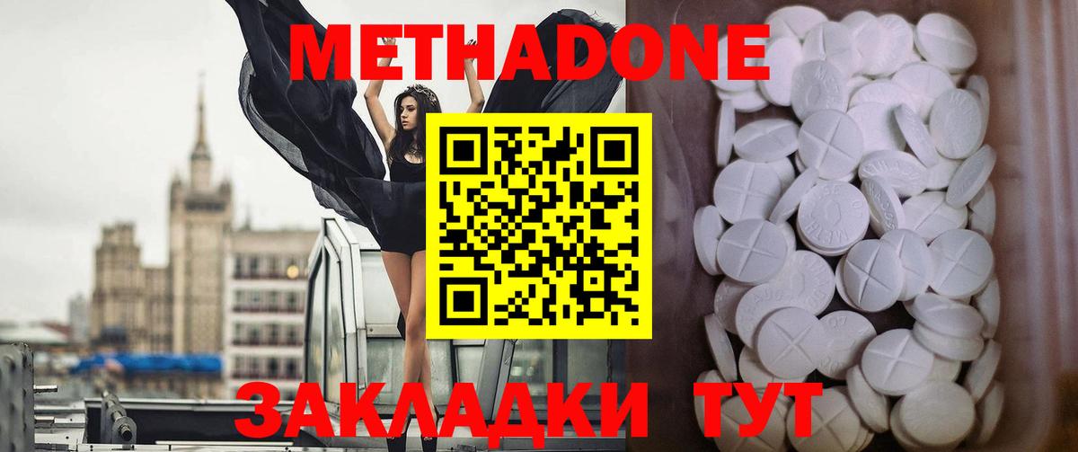 МЕТАДОН кристалл  МЕТАДОН белоснежный  гидра маркетплейс  Вход с VPN  Сердобск 